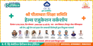 HEALTH EDUCATION WORKSHOP – 11/MAY/ 2026 Sikandara (Raurapur), Sitapur