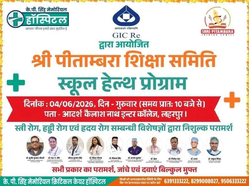 SCHOOL HEALTH PROGRAM- 04/JUNE/2026 Adarsh Kailash Nath Inter College , Laharpur