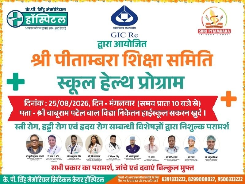 School Health Program / 25-08-26 / Shri Baburam Patel Bal Vidya Niketan